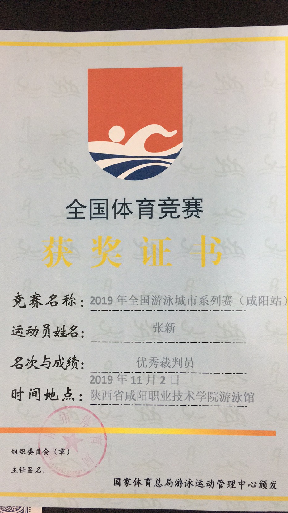 张新老师获得2019年全国游泳城市系列赛（咸阳站）优秀裁判员